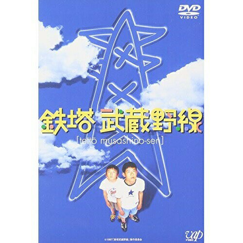 DVD / 鉄道 / 鉄塔武蔵野線 / VPBT-11783