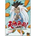 DVD / OVA / 天地無用!の内祝〜とは言うものの、いつになるんだOVA〜 / VPBY-11764
