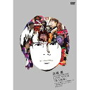 DVD / 高橋優 / 高橋優 5th ANNIVERSARY LIVE TOUR「笑う約束」 Live at 神戸ワールド記念ホール〜君が笑えばいいワールド〜...