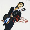 SONGS中村雅俊ナカムラマサトシ なかむらまさとし　発売日 : 1995年9月21日　種別 : CD　JAN : 4988001271680　商品番号 : COCA-12868【商品紹介】シリーズの第3弾、「ありったけの愛を集めて」までタイアップ曲を中心に選曲したアルバム。【収録内容】CD:11.ありったけの愛を集めて2.Born Again3.迷いながら4.眠れぬ夜を越えて5.心にさわってみれば6.星になるまで愛したい7.ガラスのほほえみ8.サヨナラは僕から言う9.誰よりも…10.リアルな果実11.SILENT LOVE12.君が開く扉の向こうに13.ほんとうに愛ができること14.これからが長い道15.Do you Miss Me?