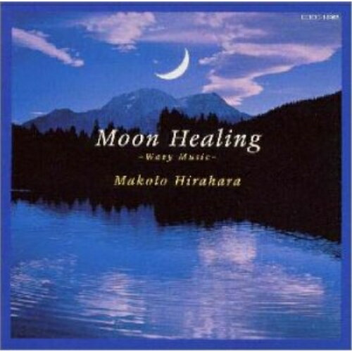 CD / 平原まこと / 月の癒し Moon Healing wa / COCC-14965