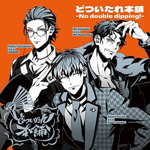 【エントリーでポイント10倍】 CD / どついたれ本舗 / どついたれ本舗 -No double dipping!- / KICM-3374