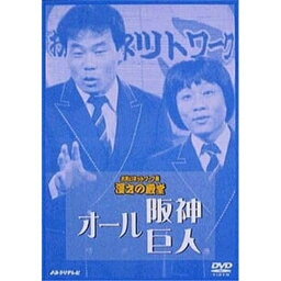 DVD / 趣味教養 / お笑いネットワーク発 漫才の殿堂 / PCBP-50869