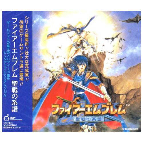 楽天市場】ファイアーエムブレム 蒼炎の軌跡 オリジナルサウンド 楽天市場】ファイアーエムブレム 蒼炎の軌跡 オリジナルサウンド