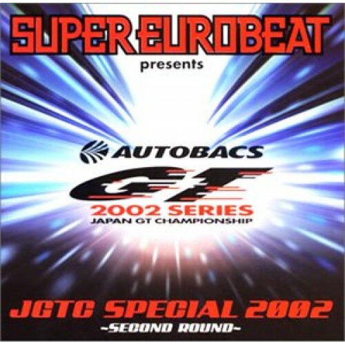CD / オムニバス / スーパーユーロビート プレゼンツ JGTC スペシャル 2002 〜セカンド ラウンド〜 / AVCD-17164