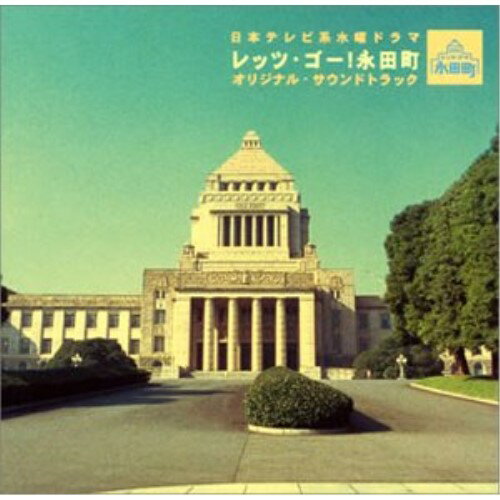 CD / 椎名KAY太 / 「レッツ・ゴー!永田町」オリジナル・サウンドトラック / AVCT-10110