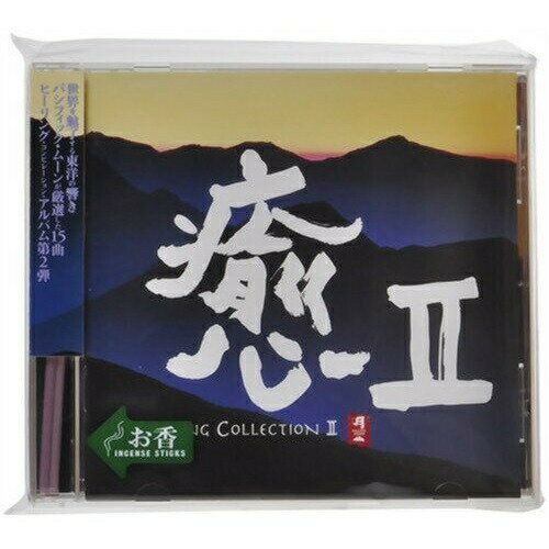 癒II HEALING COLLECTION IIオムニバス　発売日 : 2001年11月21日　種別 : CD　JAN : 4988001979302　商品番号 : CHCB-10035【商品紹介】城之内ミサ、吉田潔をはじめニ胡奏者、ジャー・パンファン、筝奏者、ジャン・シャオチン他、パシフィック・ムーン・レーベルのアーティスト達を収録したお香付きヒーリング・アルバム。【収録内容】CD:11.天狼星(シリウス) Sirius2.Precious Moon(From "Yue Er Gao") プレシャス・ムーン3.望郷(「はるかな旅」 二胡・ヴァージョン)4.BROOKSIDE ブルックサイド5.Shangri-La(桃源郷) シャングリラ6.MEBAE 芽生え7.KONJAKU MONOGATARI(今昔物語)8.GENTLE WHISPER ジェントル・ウィスパー9.SEASIDE シーサイド10.Interlude -笛- インタールード11.DAWN ドーン12.SECOND IMAGE セカンド・イメージ13.BUTTERFLY バタフライ14.柳島之風(リウダオのかぜ) The Wind Of Liudao15.ERHU'S DREAM アルフーズ・ドリーム