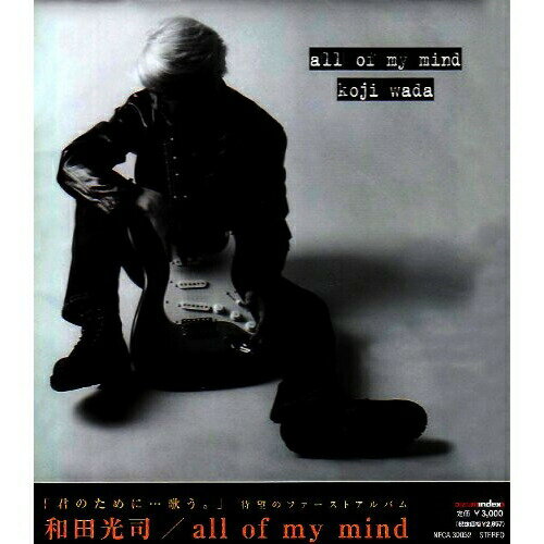 CD / 和田光司 / all of my mind / NECA-30052