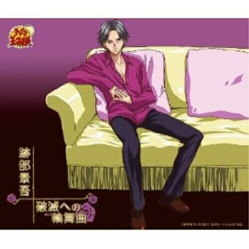 【エントリーでポイント5倍】 CD / 諏訪部順一 / 破滅への輪舞曲 / NECA-30097