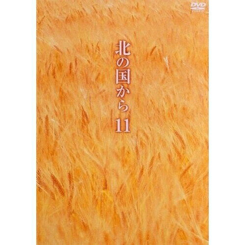 DVD / 国内TVドラマ / 北の国から Vol.11 / PCBC-50150