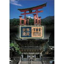 世界遺産 日本編(4) 厳島神社/日光の社寺趣味教養　発売日 : 2002年11月20日　種別 : DVD　JAN : 4534530003331　商品番号 : SVWB-1715