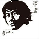 CD / 福山雅治 / SiNGle COLLECtiON 5年モノ (通常盤) / UUCH-1070