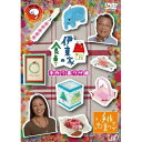 DVD / バラエティ / 伊東家の食卓 手作り裏ワザ編 (低価格版) / VPBF-12676