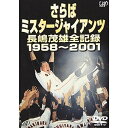 さらばミスタ-ジャイアンツ 長嶋茂雄全記録1958〜2001スポーツ長嶋茂雄、東京読売巨人軍　発売日 : 2002年1月23日　種別 : DVD　JAN : 4988021114332　商品番号 : VPBH-11433