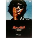 DVD / 国内TVドラマ / 俺たちの勲章 VOL.3 / VPBX-11338