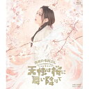 【取寄商品】BD / 趣味教養 / 演劇の毛利さん-The Entertainment Theater Vol.1「天使は桜に舞い降りて」(Blu-ray) / BSTD-20600(2)
