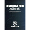 BONTEN LIVE 2004 大地の心音 〜The earth beat〜梵天ボンテン ぼんてん　発売日 : 2005年9月21日　種別 : DVD　JAN : 4988001907862　商品番号 : CHBP-1002