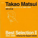 CD / 教材 / 松井孝夫ベストセレクションII 同声(女声)編 / EFCD-4147