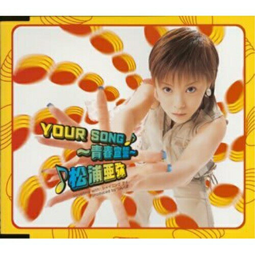 CD / 松浦亜弥 / YOUR SONG ～青春宣誓～ (通常盤) / EPCE-5293