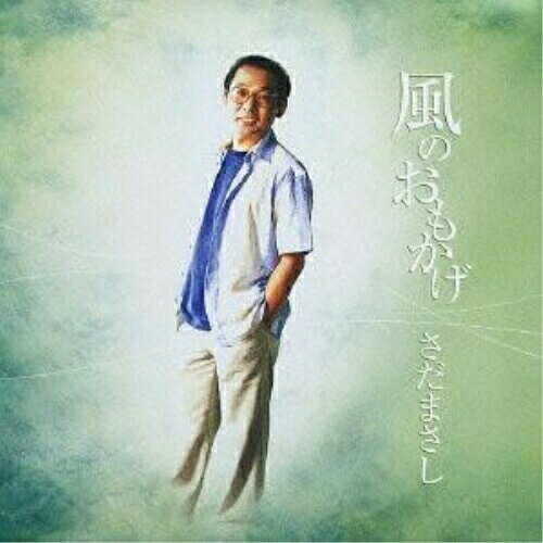 【エントリーでポイント5倍】 CD / さだまさし / 風のおもかげ (プライス・ダウン・リイシュー盤) / FRCA-1108