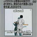 DVD / 奥田民生 / スカイウォーカー / SEBL-22