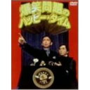 DVD / 趣味教養 / 爆笑問題のハッピー・タイム / SVWB-3071