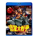 【取寄商品】BD / キッズ / 惑星大戦争(Blu-ray) / TBR-32016D