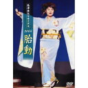 DVD / 島津亜矢 / 島津亜矢リサイタル2005 胎動 / TEBE-48033