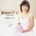 カセット / 水森かおり / 歌謡紀行V 〜熊野古道〜 / TKTA-21030