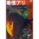 DVD / 邦画 / 着信アリ (通常盤) / VPBT-15162