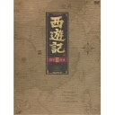 DVD / 国内TVドラマ / 西遊記 DVD-BOX II (本編DISC4枚+特典ディスク) / VPBX-12962