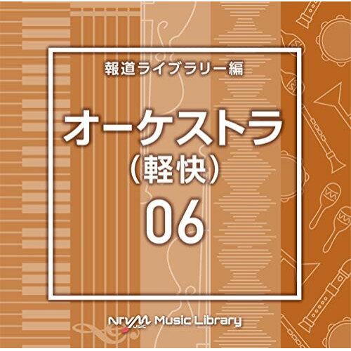 CD / BGV / NTVM Music Library 報道ライブラリー編 オーケストラ(軽快)06 / VPCD-86807