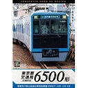 【取寄商品】DVD / 鉄道 / 東京都交通局 6500形 4K撮