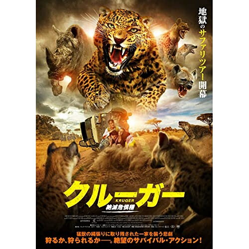 【取寄商品】DVD / 洋画 / クルーガー 絶滅危惧種 / HPBR-1810