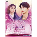 【取寄商品】DVD / 海外TVドラマ / あなたの運命を書いています DVD-BOX / HPBR-1891