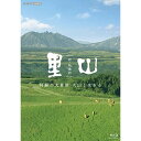 【 お取り寄せにお時間をいただく商品となります 】　・入荷まで長期お時間をいただく場合がございます。　・メーカーの在庫状況によってはお取り寄せが出来ない場合がございます。　・発送の都合上すべて揃い次第となりますので単品でのご注文をオススメいたします。　・手配前に「ご継続」か「キャンセル」のご確認を行わせていただく場合がございます。　当店からのメールを必ず受信できるようにご設定をお願いいたします。 新・映像詩 里山 「阿蘇の大草原 火山と生きる」(Blu-ray)ドキュメンタリー小澤章代、大曽根浩範、金子健治、木津かおりとThe民謡、和田直子　発売日 : 2022年10月21日　種別 : BD　JAN : 4988066241260　商品番号 : NSBS-53463