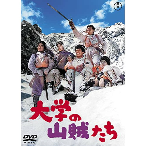 【取寄商品】DVD / 邦画 / 大学の山賊たち / TDV-32028D