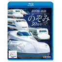 【取寄商品】BD / 鉄道 / 新幹線の軌跡 のぞみ30周年記念版(Blu-ray) / VB-6254