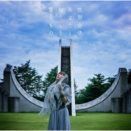 【新古品（未開封）】【CD】牧野由依あなたとわたしを繋ぐもの(通常盤) [VTCL-60565]