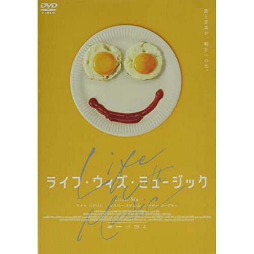 【取寄商品】DVD / 洋画 / ライフ・ウィズ・ミュージック / BIBF-3526