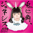 CD / MAAKIII / 兎に角、ジェネシス!!!!! / DQC-1461