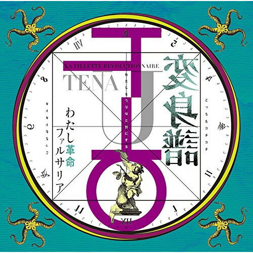 楽天市場】少女革命ウテナ cdの通販 楽天市場】少女革命ウテナ cdの通販