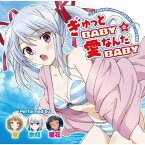 【取寄商品】CD / 内田彩 / ぎゅっとBABY☆愛なんだBABY / LACM-4817