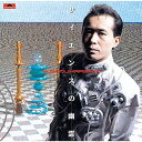 CD / 平沢進 / サイエンスの幽霊 (SHM-CD) / UPCY-6910