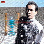 CD / 平沢進 / サイエンスの幽霊 (SHM-CD) / UPCY-6910