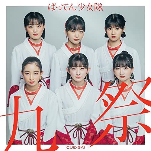 �ڥ���ȥ꡼�ǥݥ����10�ܡ� �ڼ���ʡ�CD / �ФäƤ󾯽��� / ��� / BTRC-1011