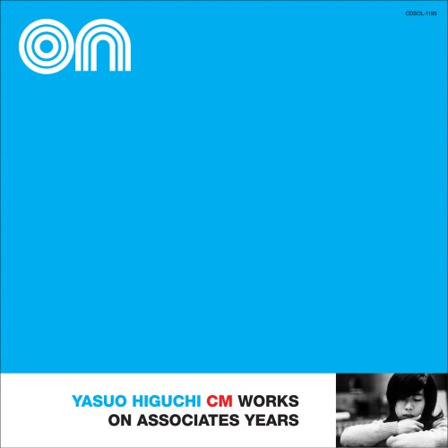 【取寄商品】CD / オムニバス / 樋口康雄 CM WORKS ON・アソシエイツ・イヤーズ / CDSOL-1195