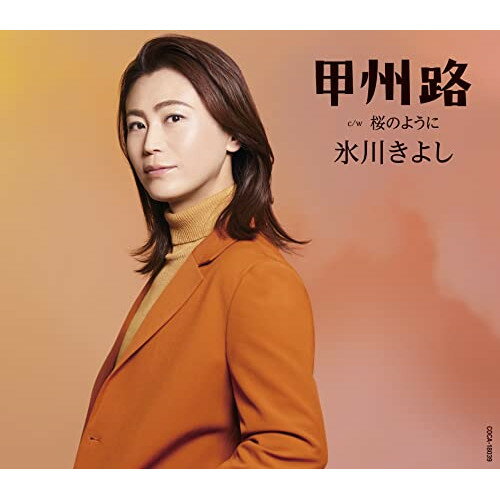 【新古品（未開封）】【CD】氷川きよし甲州路【Fタイプ】C/W 桜のように [COCA-18039]