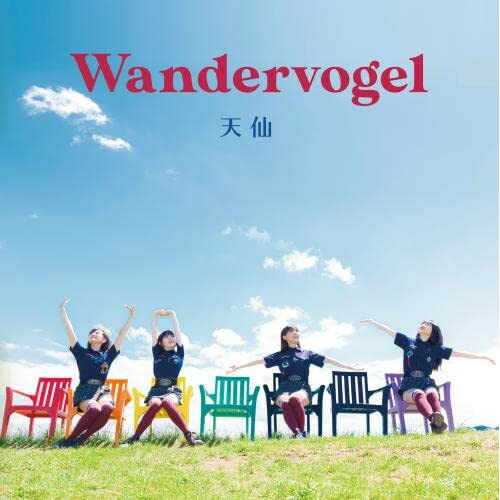 CD / 天仙 / Wandervogel / QECH-1009