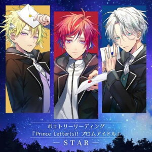 CD / 亜月アキト・yuzu・冥王院シン/CV:土田玲央・堀江瞬・土岐隼一ほか / ポエトリーリーディング『Prince Letter(s)! フロムアイドル』 -STAR- / SOST-5011